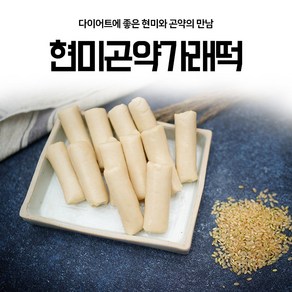 푸른떡집 다이어트 현미곤약가래떡1kg