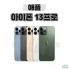 [리퍼]아이폰 13 Po 공기계 리퍼 자급제, 새 것 같은 특S급, 256GB, 실버