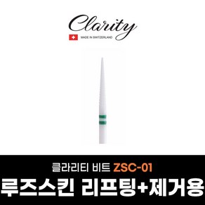 클라리티 네일비트 ZSC-01 세라믹케어비트 비트케어, 1개