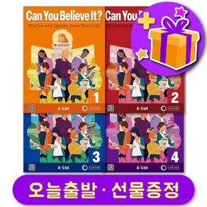 Can You Believe It 옥스포드 캔유빌리브잇 1 2 3 4 레벨 선택 구매 + 선물 증정