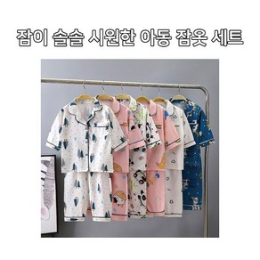 잠이솔솔 시원한 아동잠옷세트 아동잠옷세트 반팔 냉감 잠옷세트 스위트 시원한 냉감잠옷