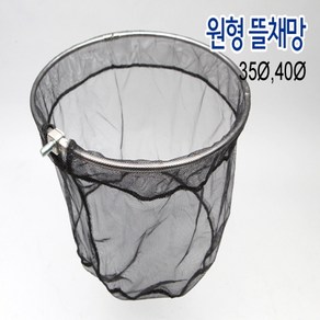 [핸드피싱] 원형 뜰채망(35 40파이) 메쉬소재[가방포함], 40파이