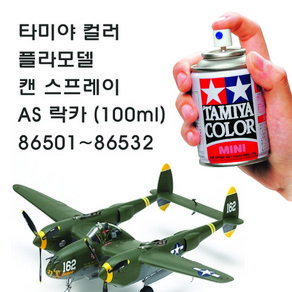 타미야 컬러 프라모델 캔 스프레이 락카 AS-1~AS-32 (100ml) 86501~86532, 86532 AS-32 미디움 씨 그레이 2, 1개