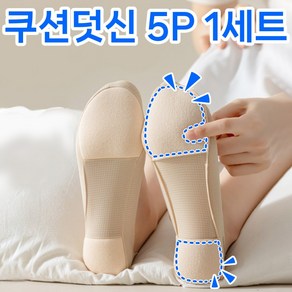 쿠션 패드 페이크 삭스 족저근막 통풍 구름 덧신 양말 5P