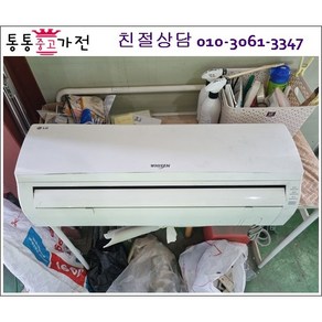 [통통중고가전]중고에어컨 휘센 6평형 벽걸이에어컨 설치비별도 실외기포함 빠른설치, 중고에어컨