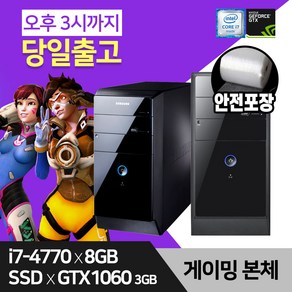 삼성전자 오버워치 피파4 롤 게이밍 사무용 데스크탑 컴퓨터 본체 인텔 i7-4770 SSD 장착 윈10설치