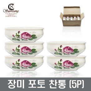 삼성도자기 장미 포토 P찬통 5P세트 장보고주방, 1개, 1호(5P)