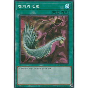 해피의 깃털 슈퍼 레어 (QCAC-KR024) 한글판 유희왕, 1개