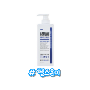 (공식몰) 힙스 바오밥 콜라겐 바디클렌저 750ml, 1개