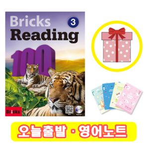 브릭스 리딩 Bricks Reading 100-3 (+영어노트)