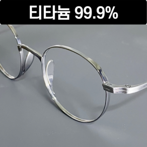 티타늄 99.9% 안경테 남자 여자 역코받침안경