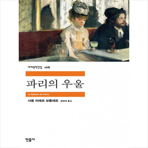 파리의 우울