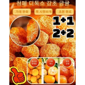 1+1/2+2 (250g/봉지)쫀득한 금귤 말랭이 설탕 묻힌 감초 말린 금귤 정과 새콤달콤 보양 과일 즉석 간식