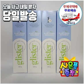 암웨이 글리스터 치약 4개 (200g X 4개) + 사은품 (유심칩제거핀] 한국암웨이정품! 중국산NO! 우체국택배