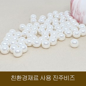 8mm 400알 직공 진주색 양구멍진주알 구슬비즈 악세사리 재료 100g