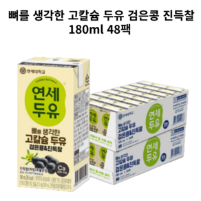 뼈를 생각한 고칼슘 두유 검은콩 진득찰, 180ml, 48개