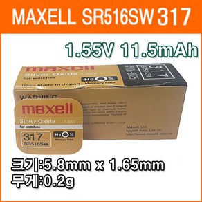 맥셀 SR516SW 10개 시계배터리 317 SR62 SR516 280-58 V317 D317 GP317 616 건전지, 1개, 10개입