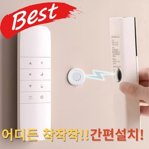 모던앤코 리모컨 자석 거치대 간편 설치 벽부착형, 화이트, 4세트