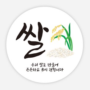 쌀 스티커 밀 떡 베이커리 포장 리뷰 원형 주문제작