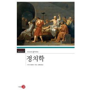 정치학:, 길, 아리스토텔레스