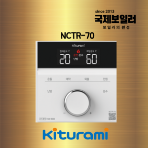 귀뚜라미 온도조절기 NCTR-70 보일러