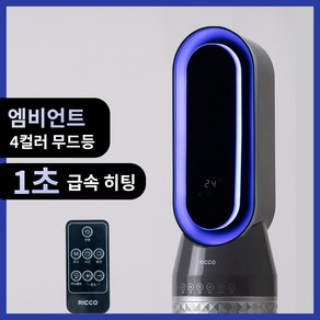 마이프랜드 고성능 프리미엄 스마트 앱 PTC 히터 온풍기 리모컨 MFW-D9910W, MFW- D9910W, 혼합색상