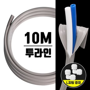 와이넷 안전커버링투라인호스10M