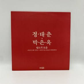 정태춘 박은옥 힛트곡 모음 LP / 엘피 / 음반 / 레코드 / 레트로 / E1132