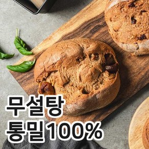 아침에 좋은빵 무화과 호두 통밀빵 통밀100%