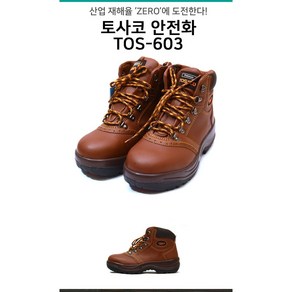 안전화 작업화 건설화 산업화 TOS-603