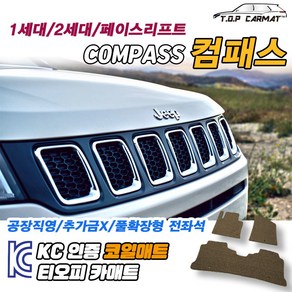 지프 컴패스 전차종 1세대 2세대 확장형 코일매트 차량용 바닥매트 티오피카매트, 트렁크만, 블랙, 컴패스 2세대 [2018.07~]