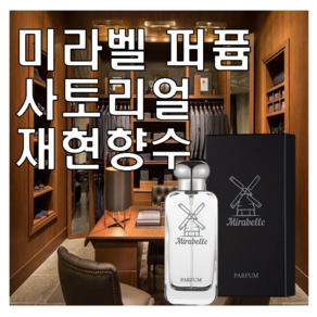 미라벨 사토리얼 향 오드퍼퓸, 1개, 30ml