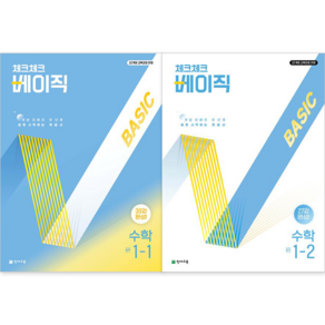 체크체크 베이직 수학 중 1-1 + 체크체크 베이직 수학 중 1-2 세트 [천재교육], 수학영역, 중등1학년