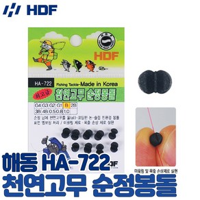 HDF 해동 천연고무 순정봉돌 HA-722 좁살봉돌, 0.8호