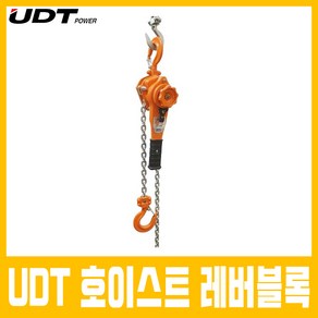 UDT 레바블럭 2.5t CE 인증 호이스트 레버 블록 로드 체인 키토타입 KIT-025, 1개