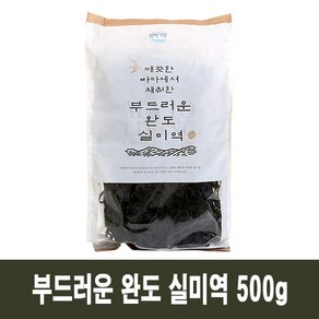 청해거상 부드러운 완도 실미역, 1개, 500g