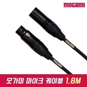 [사운드캣/정품] MOGAMI Gold Studio XLR 양캐논 모가미 마이크 케이블 1.8M