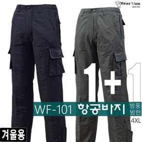 1+1웨어몬 겨울 남성 방한 항공바지 기모 카고 건빵포켓 방한 방풍 바지 빅사이즈 WF 101