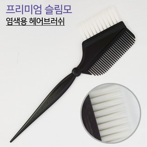 지앤그린 슬림모(블랙) 프리미엄 브러쉬, 1개