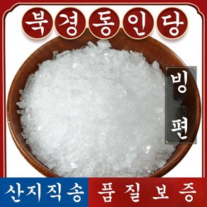 북경 동인당 빙편, 1개, 100g