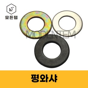 평와샤 평와샤 철 스텐 특강 와셔 와샤 풀림방지 손상방지, 철 평와샤, 스텐 평와샤-M22(2개), 2개