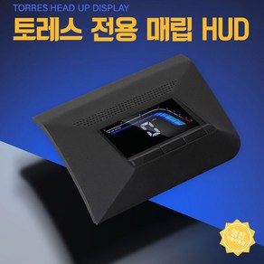 메이튼 HUD 토레스 헤드업디스플레이 매립형 순정형, 카키, 1개