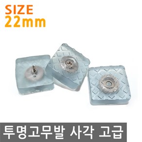 투명 고무발 사각 고급 22mm 의자 고무 발 받침 고무족 미끄럼방지 소음방지 DIY, FN238.선택 - 투명고무발 사각 고급22mm, 1개