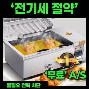 레스토 전기절약 튀김기 가정용 업소용 전기 핫도그 튀김기계 치킨 돈까스 탁상용 스텐, 12L