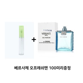 베르사체 오 프레쉬 맨 EDT 100ml, 1개