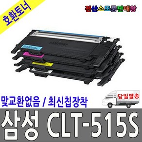 삼성 재생 K515 C515 M515 Y515 C515W C565 515S, 검정, 1개