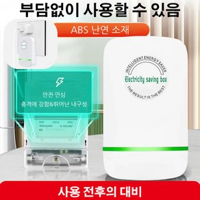 독일 스마트 전기절감기 고효율스마트절전기 (부하: 28000W) 고성능/세이버/전기절약 요금, 유럽 규격