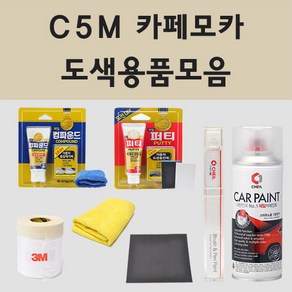 기아 C5M 카페모카 주문 자동차 차량용 붓펜 스프레이 카페인트 도색 모닝 레이 올뉴 더뉴 모닝 TA JA, 10.종이사포 600방, 1개