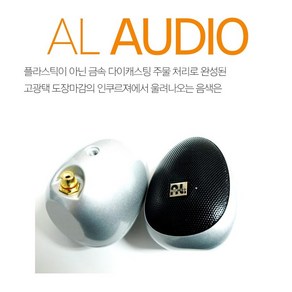 AL AUDIO 인쿠르져 일체 스피커 2개 + 금속받침대 오토바이 자동차 캠핑카 추천 스피커