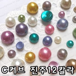 5개입~ C커브 반진주 12칼라 10mm 8mm 6mm 진주스톤 네일스톤 진주파츠 반진주파츠 (수량구매 대환영), [M/8mmx4ea]그레이, 4개